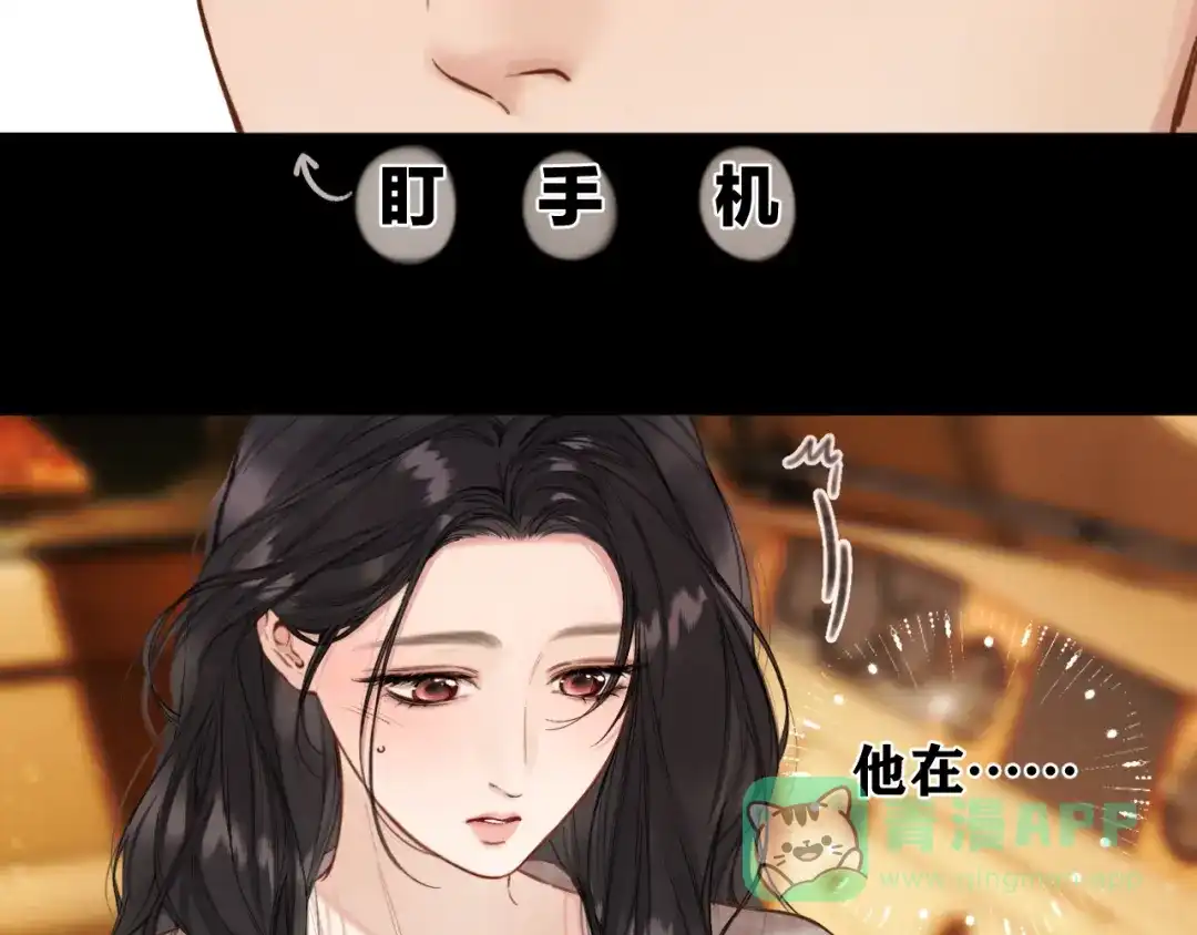 《错撩》第64话 伊始  第41页