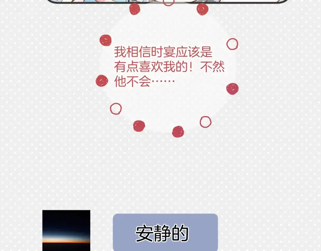《错撩》第64话 伊始  第110页