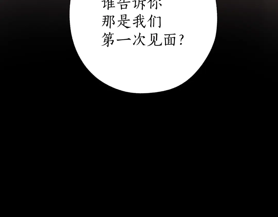 《错撩》第64话 伊始  第89页