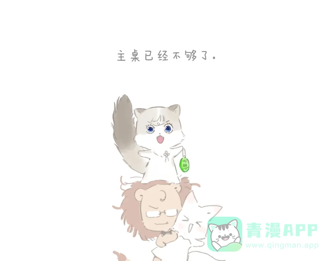 《错撩》第64话 伊始  第156页
