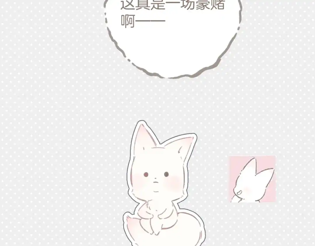 《错撩》第64话 伊始  第104页