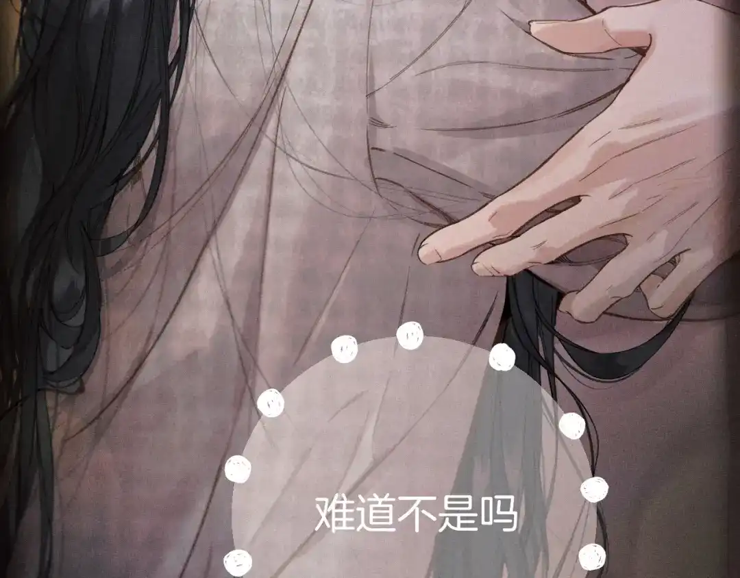 《错撩》第64话 伊始  第59页