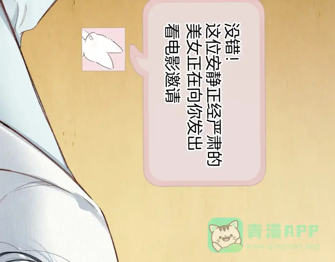 《错撩》第64话 伊始  第136页