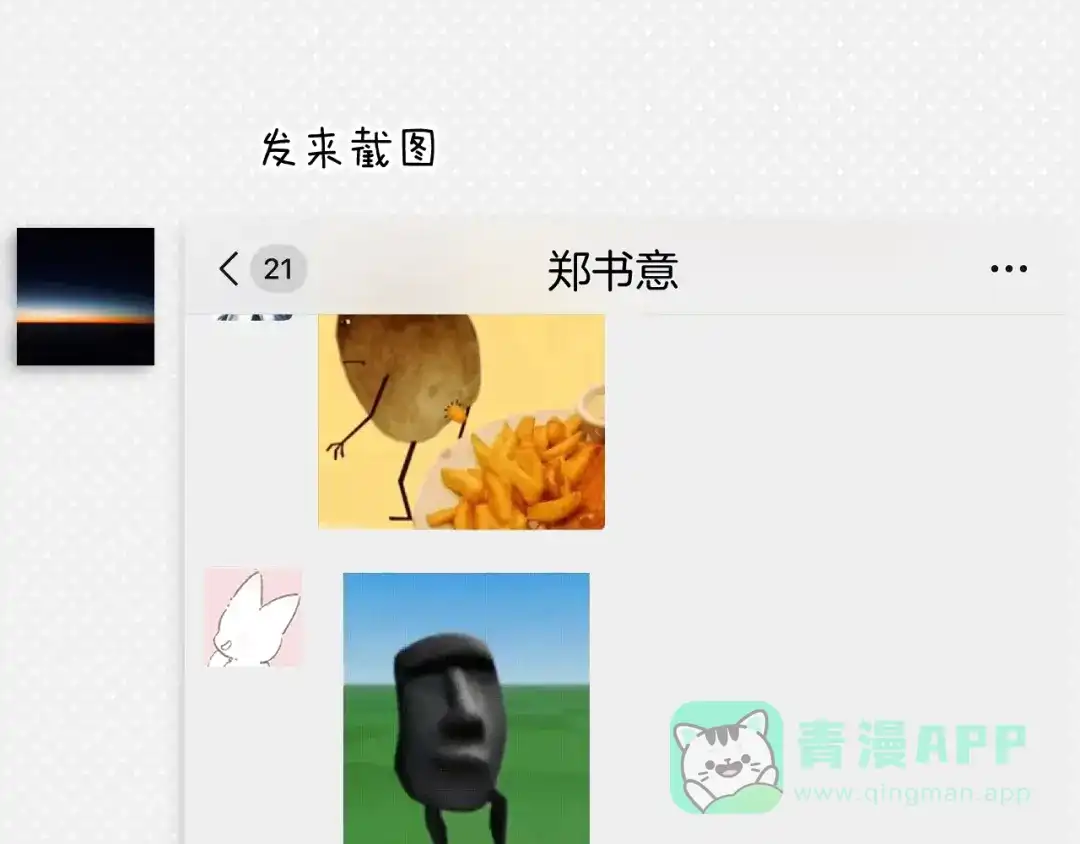 《错撩》第64话 伊始  第116页