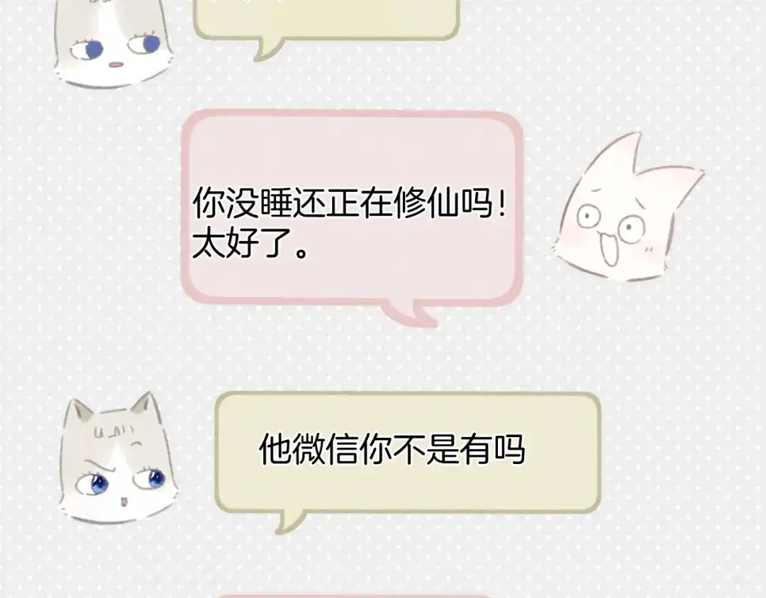 《错撩》第64话 伊始  第100页