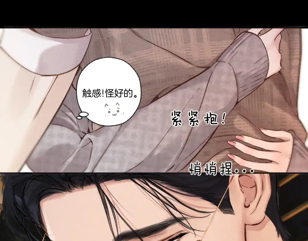 《错撩》第64话 伊始  第52页