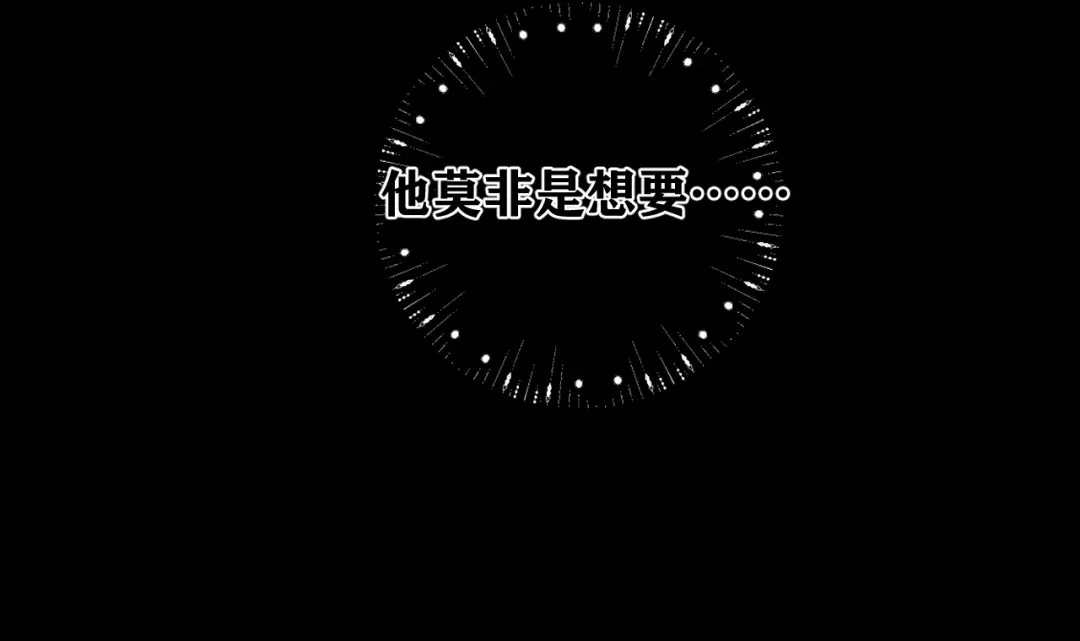 《错撩》第64话 伊始  第45页
