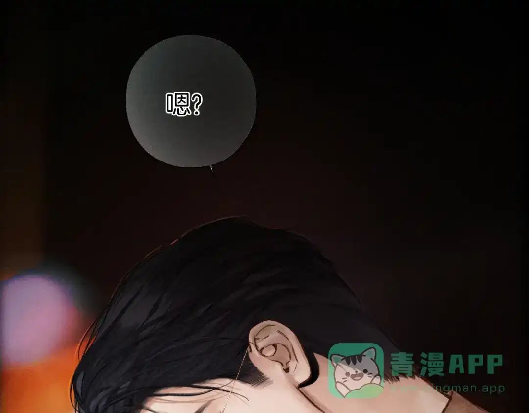 《错撩》第64话 伊始  第56页
