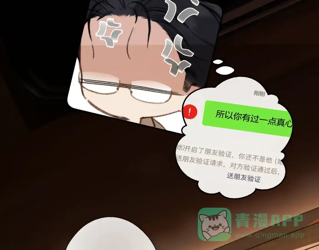 《错撩》第64话 伊始  第36页