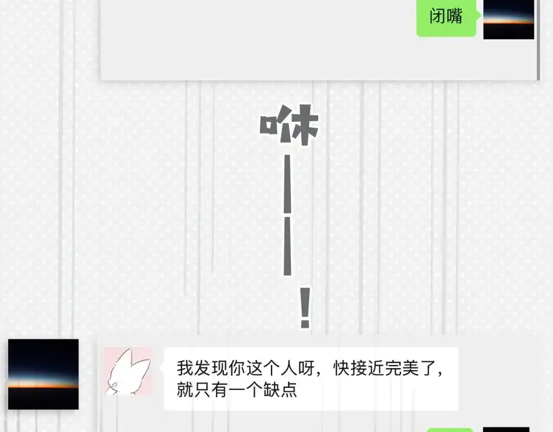 《错撩》第64话 伊始  第123页