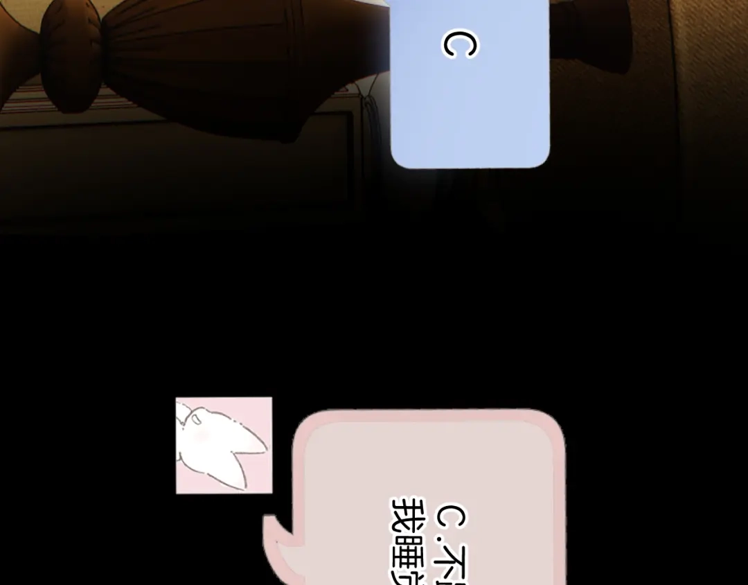 《错撩》第64话 伊始  第140页