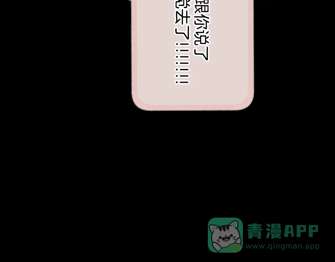 《错撩》第64话 伊始  第141页