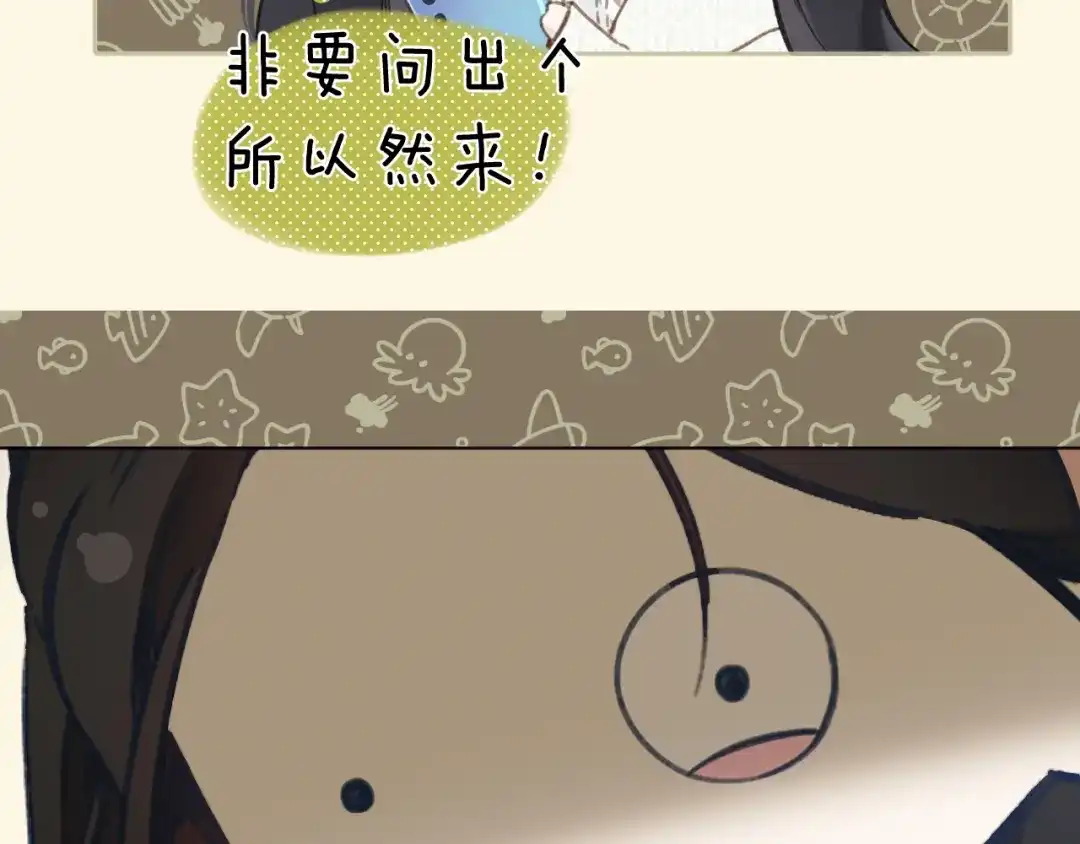 《错撩》第64话 伊始  第97页