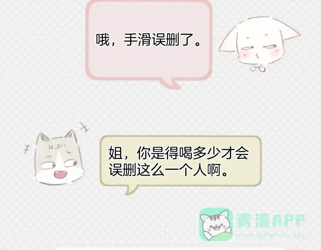 《错撩》第64话 伊始  第101页
