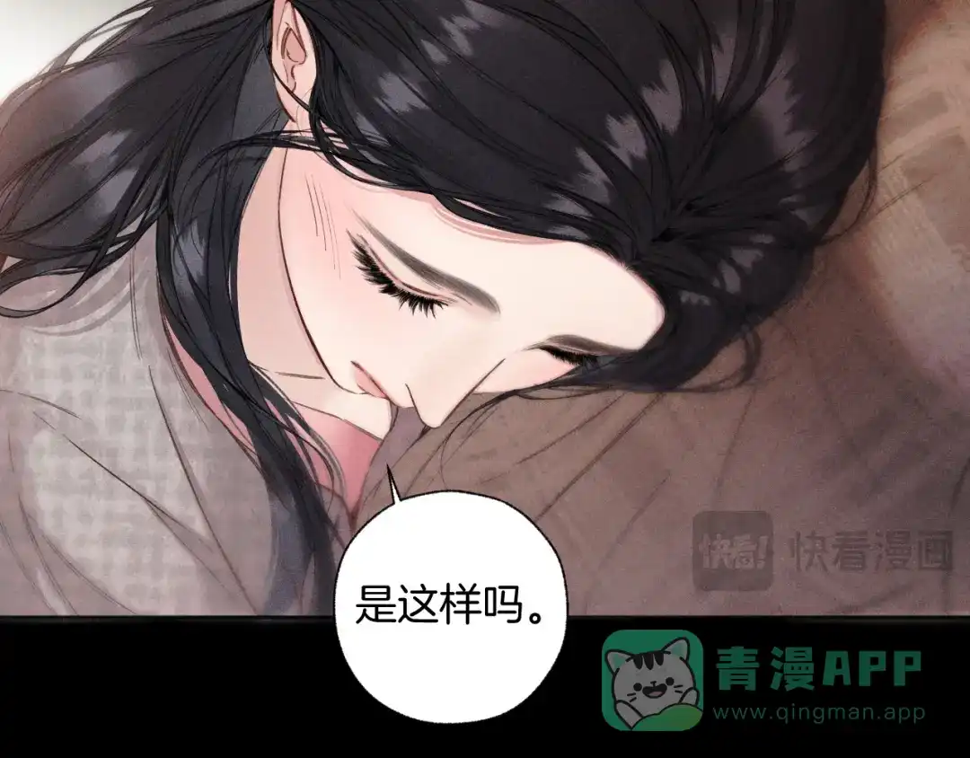 《错撩》第64话 伊始  第51页