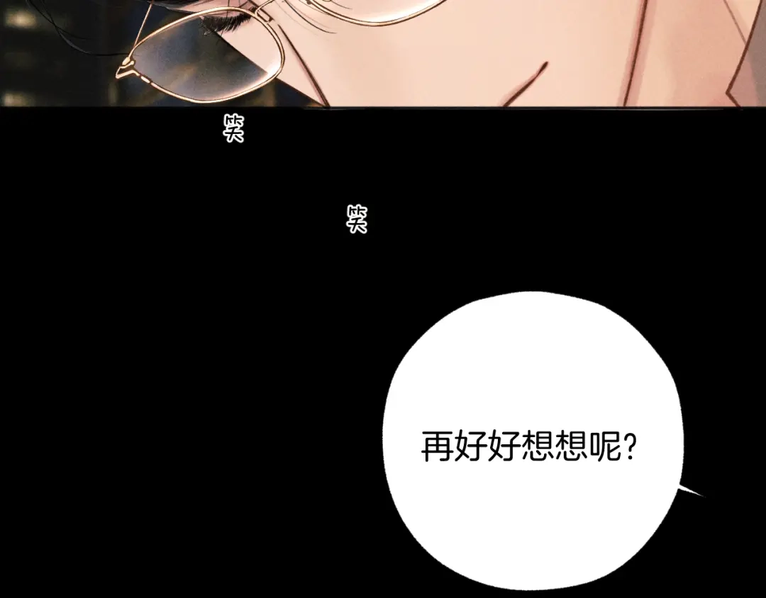 《错撩》第64话 伊始  第54页