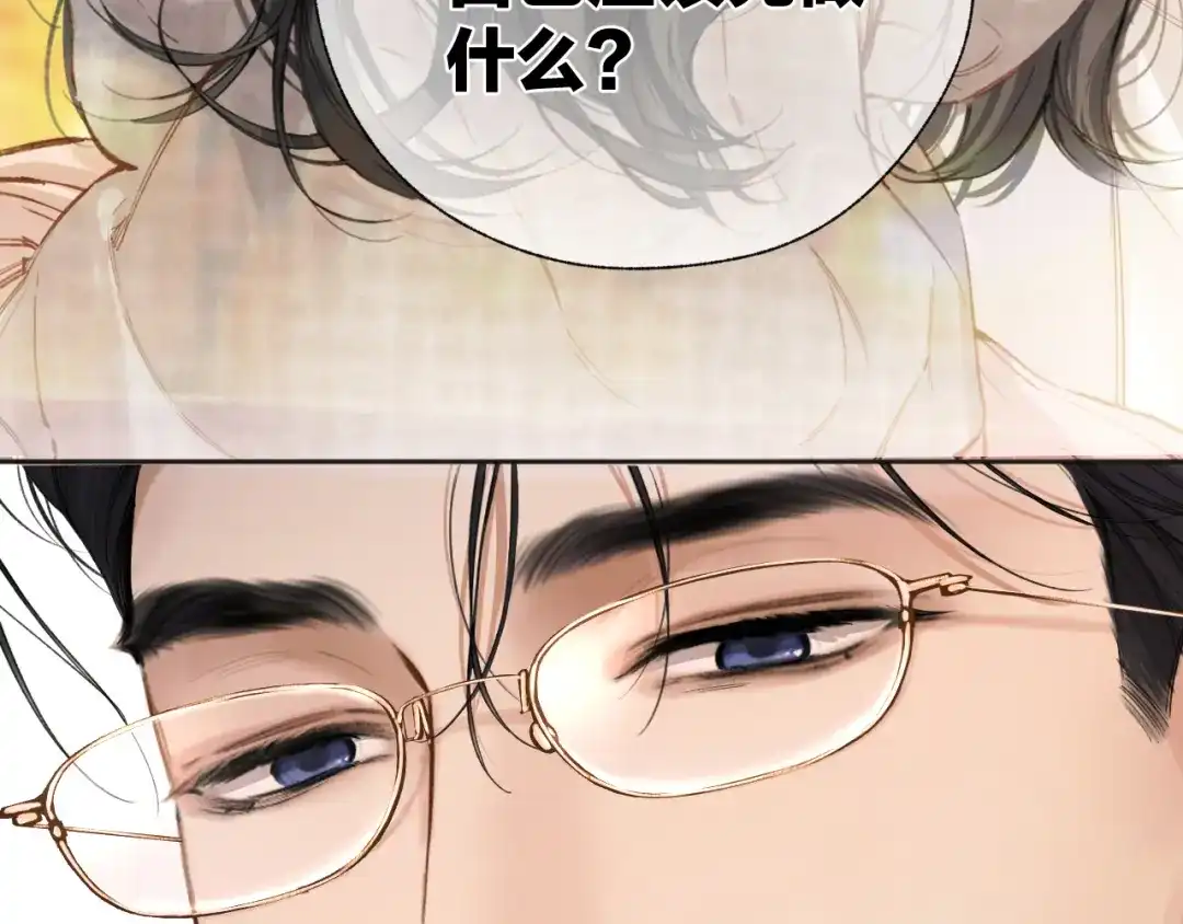 《错撩》第64话 伊始  第40页