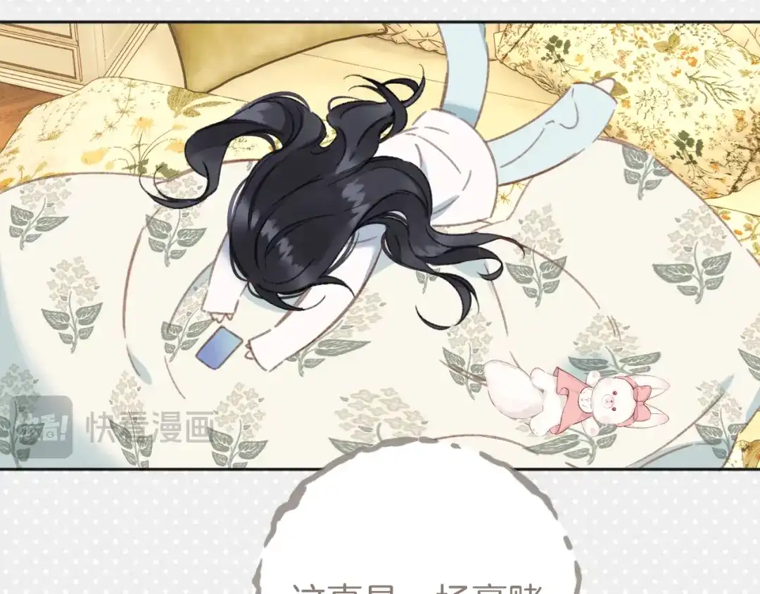 《错撩》第64话 伊始  第103页