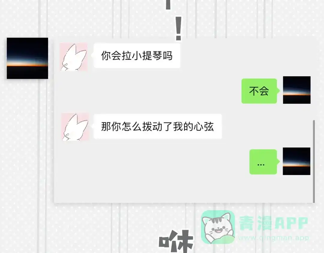 《错撩》第64话 伊始  第121页