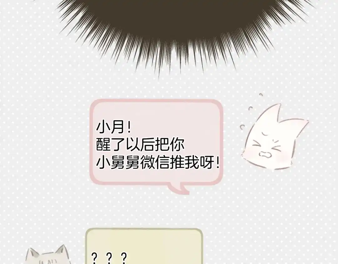 《错撩》第64话 伊始  第99页
