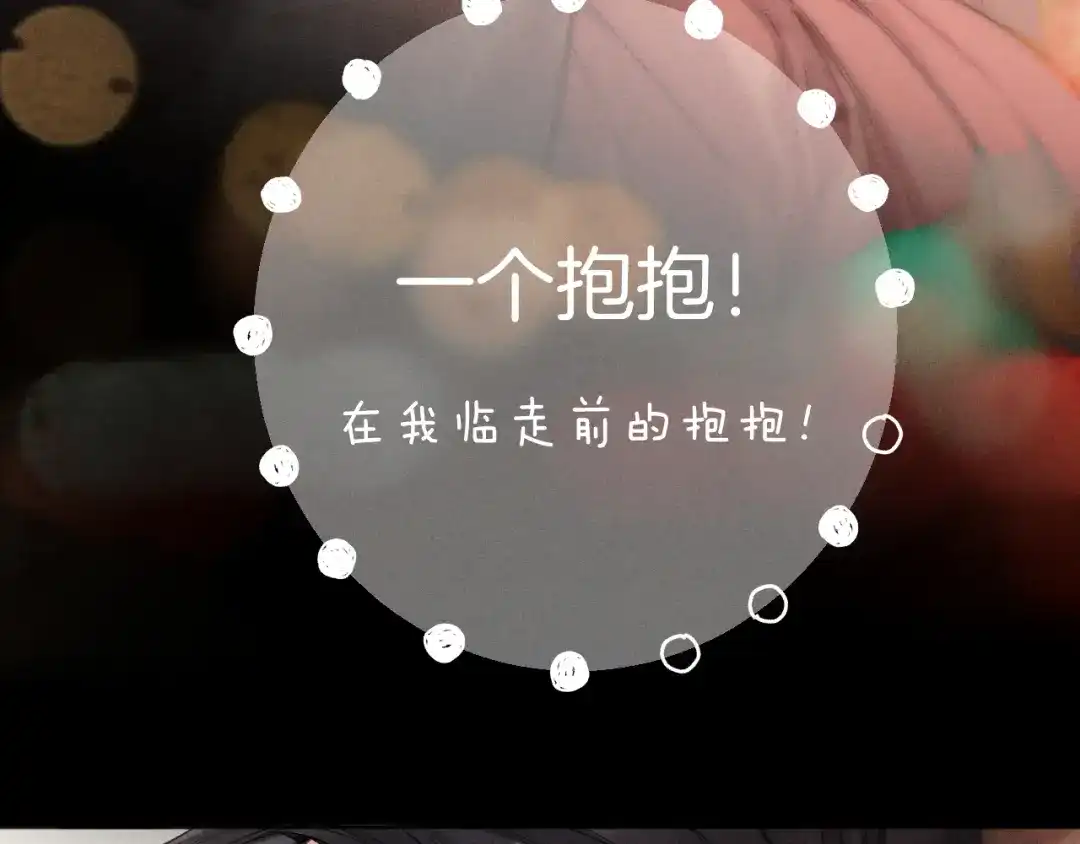 《错撩》第64话 伊始  第50页