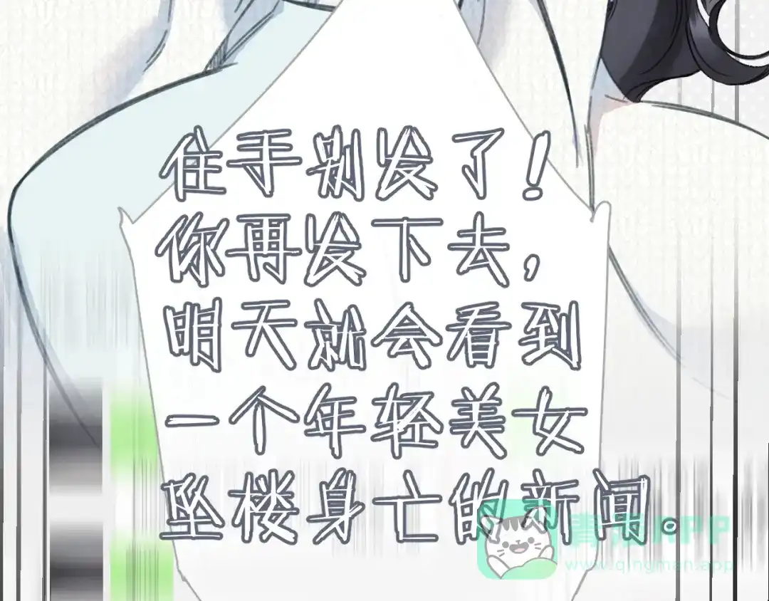 《错撩》第64话 伊始  第126页