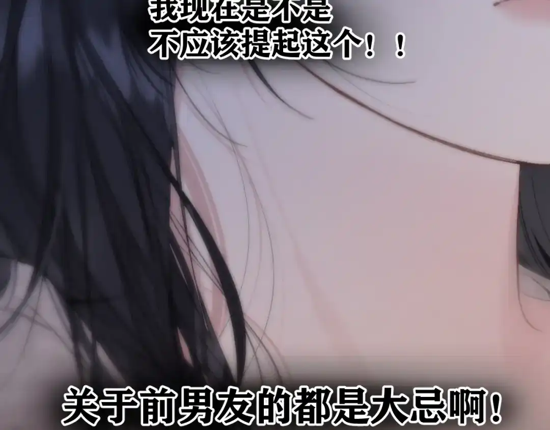 《错撩》第64话 伊始  第78页