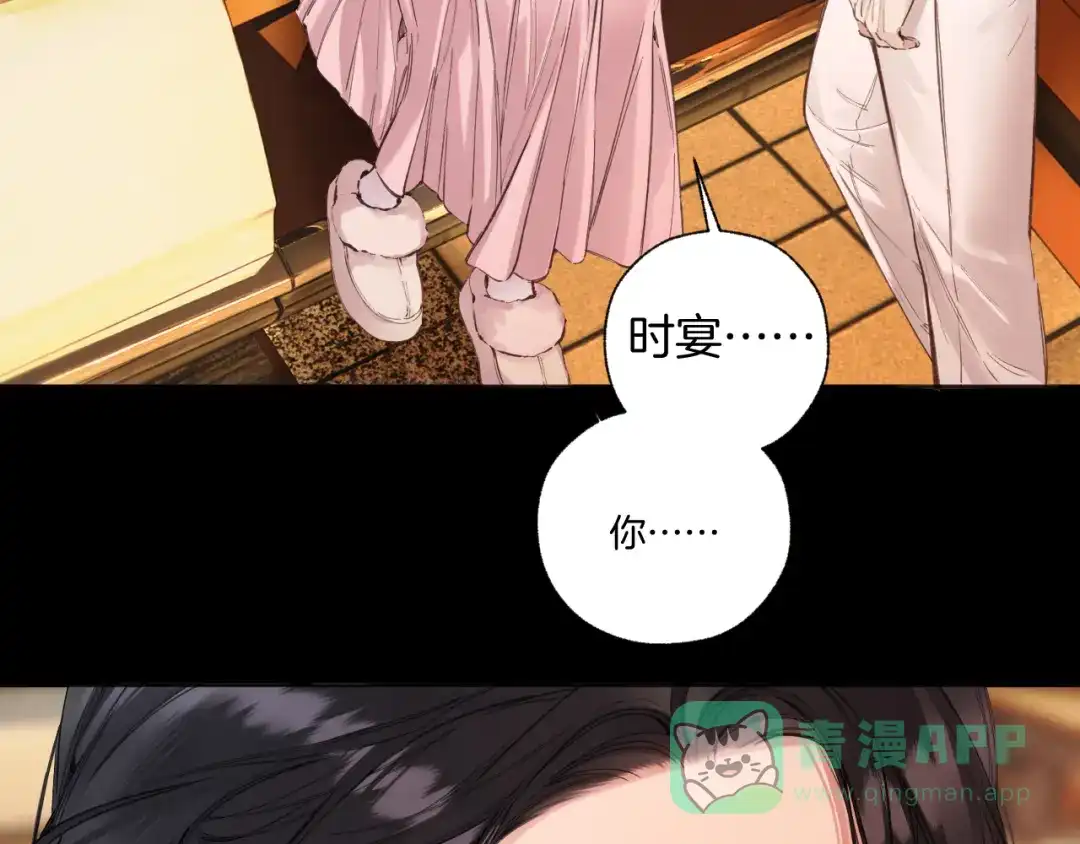 《错撩》第64话 伊始  第31页