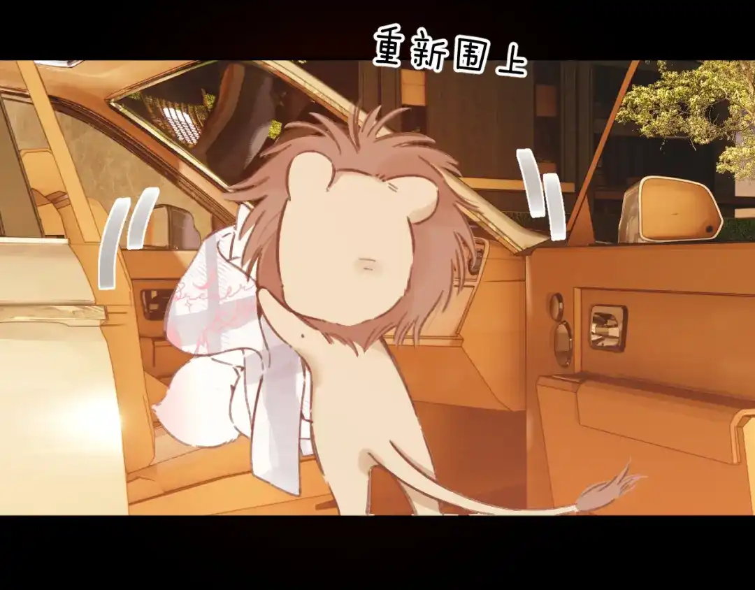 《错撩》第64话 伊始  第82页