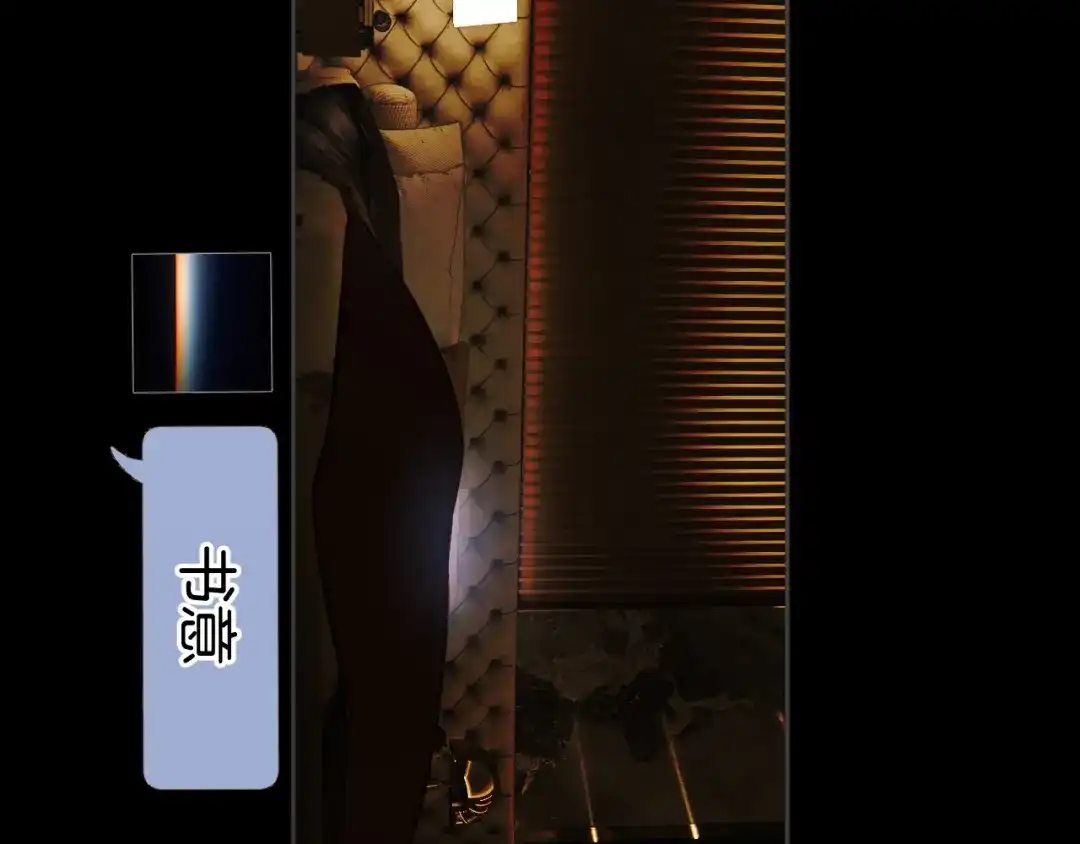 《错撩》第64话 伊始  第143页