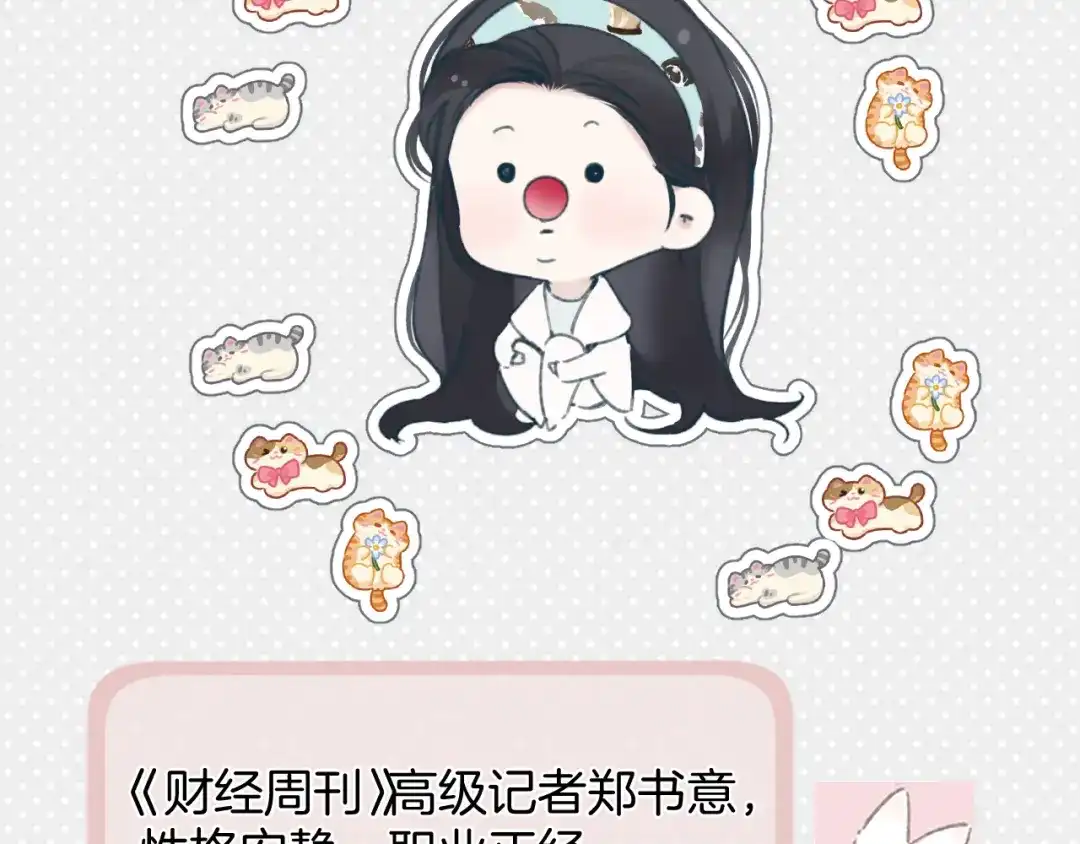 《错撩》第64话 伊始  第112页