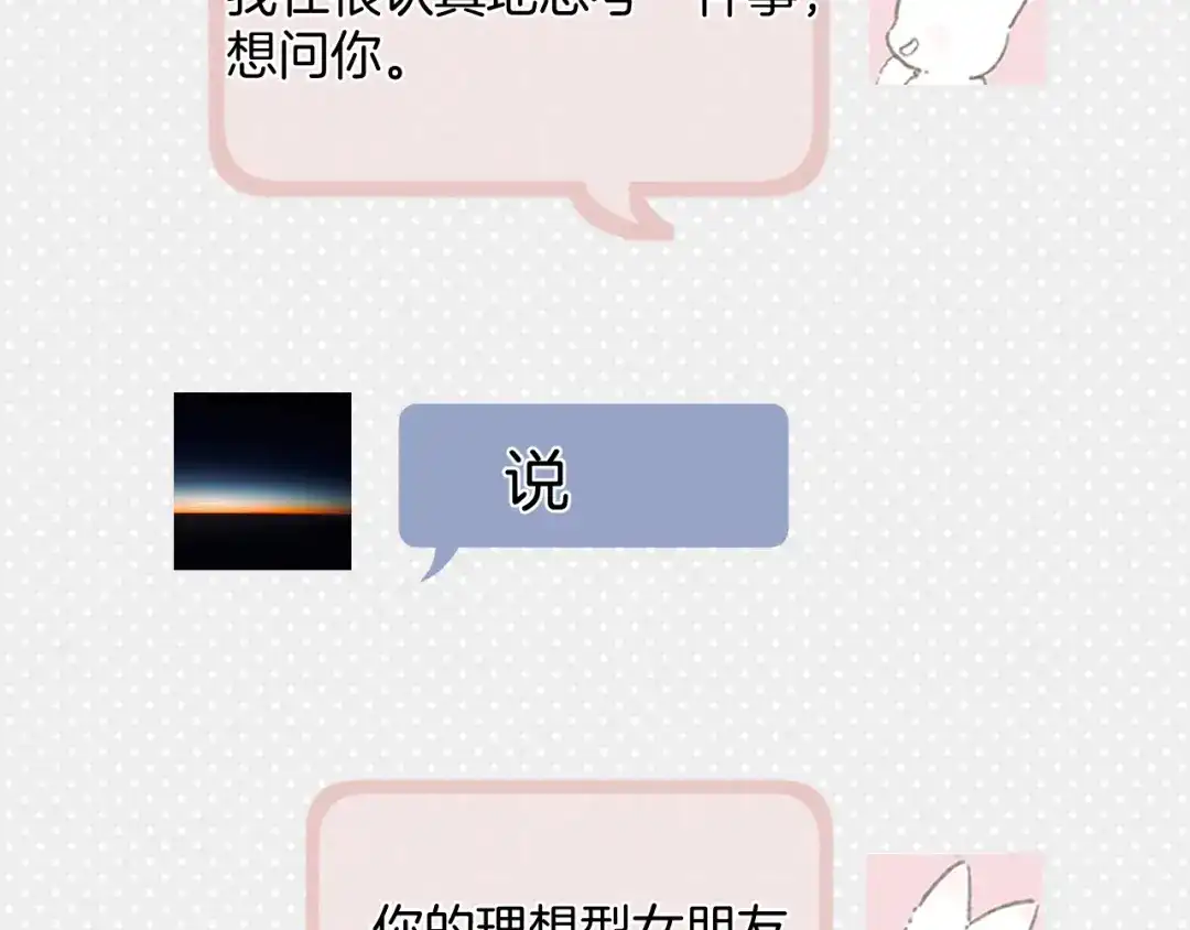 《错撩》第64话 伊始  第108页