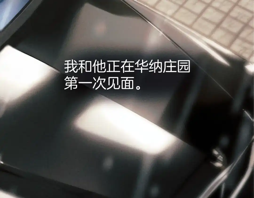 《错撩》第64话 伊始  第68页