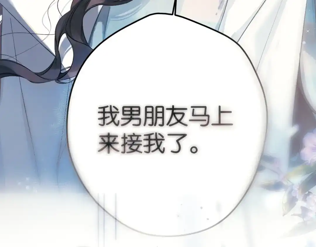 《错撩》第64话 伊始  第73页