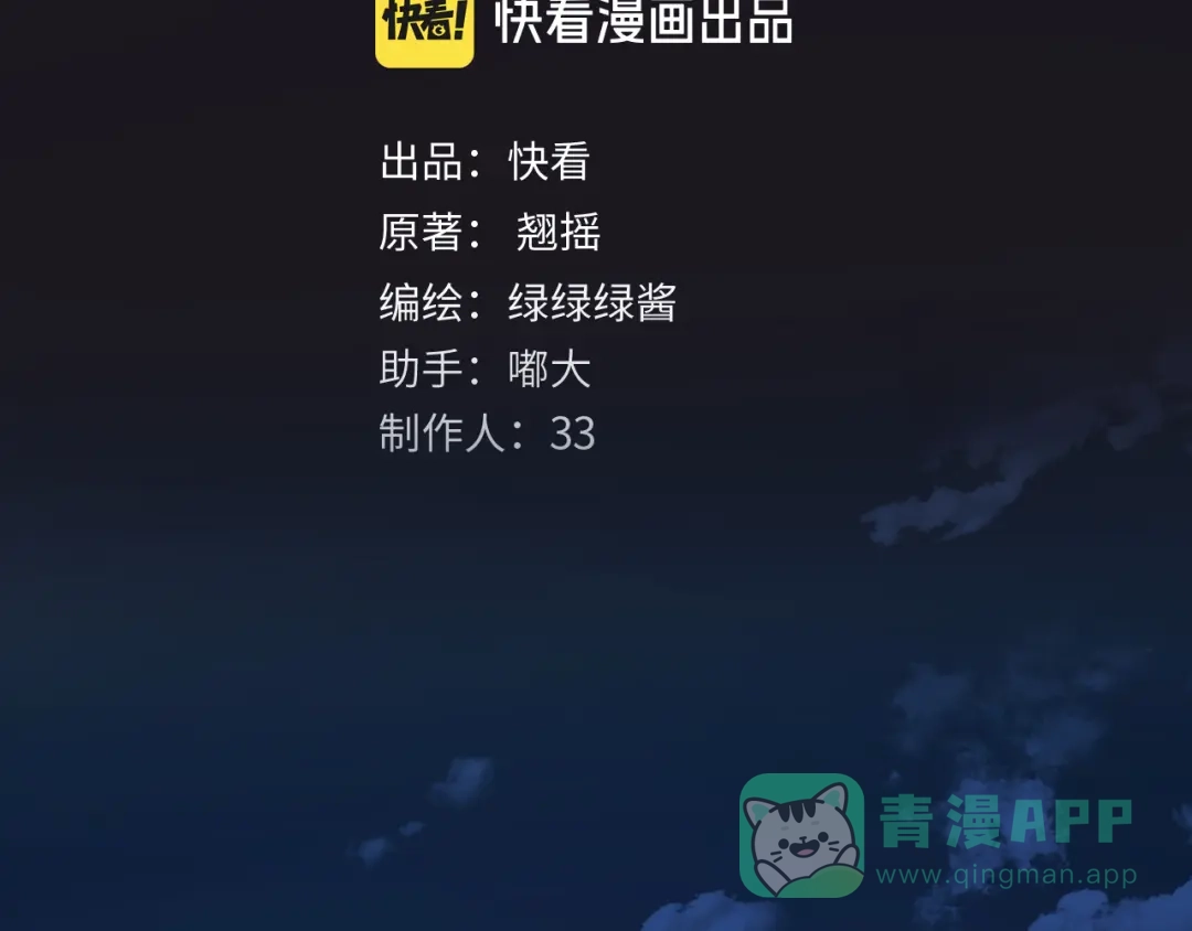 《错撩》第64话 伊始  第26页
