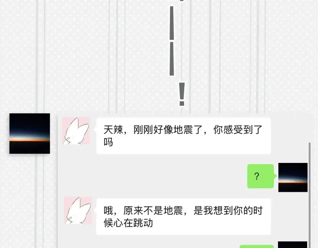 《错撩》第64话 伊始  第122页