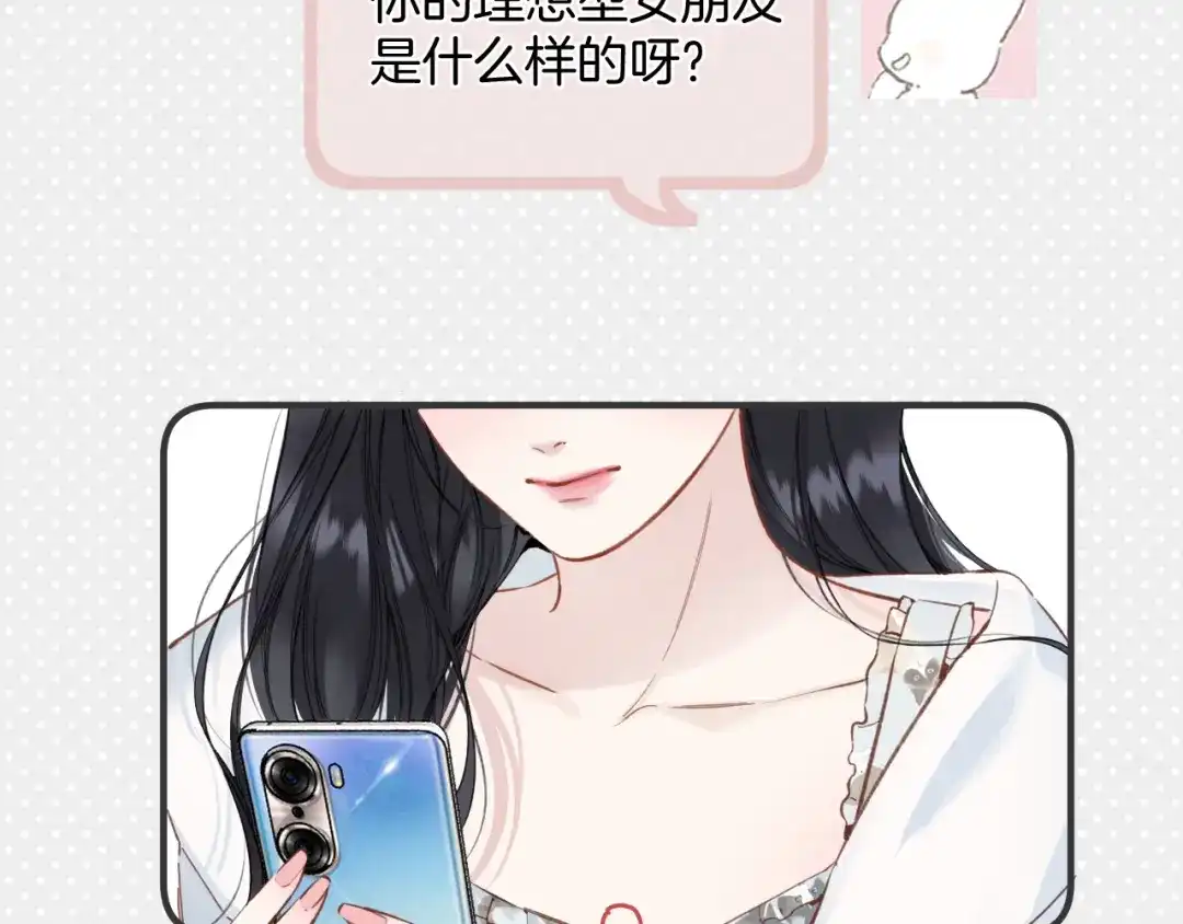《错撩》第64话 伊始  第109页