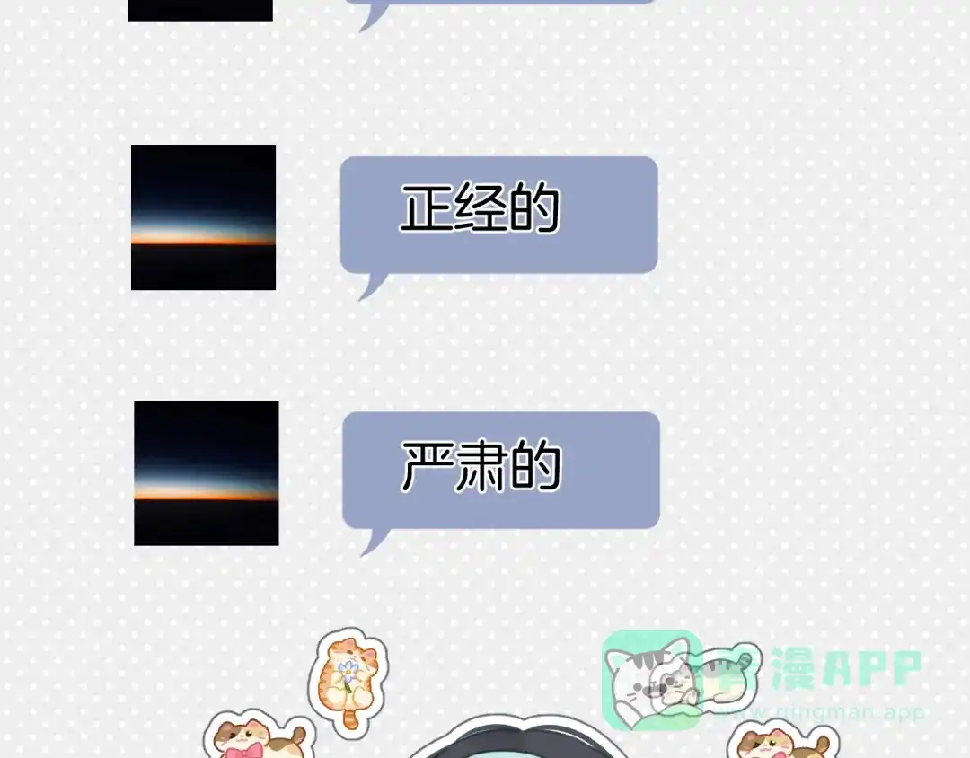 《错撩》第64话 伊始  第111页
