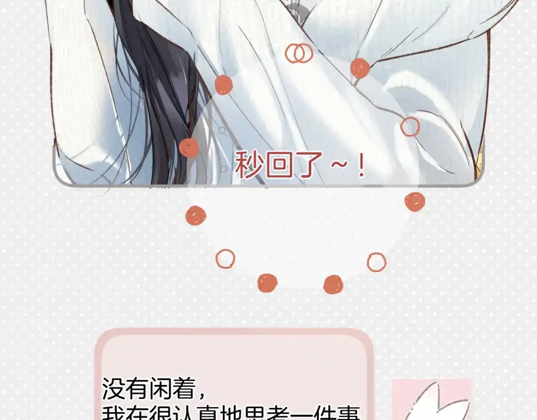 《错撩》第64话 伊始  第107页