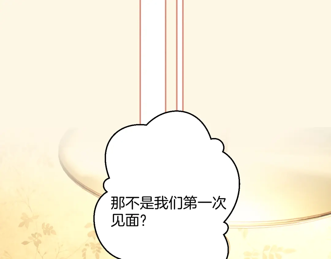 《错撩》第64话 伊始  第92页