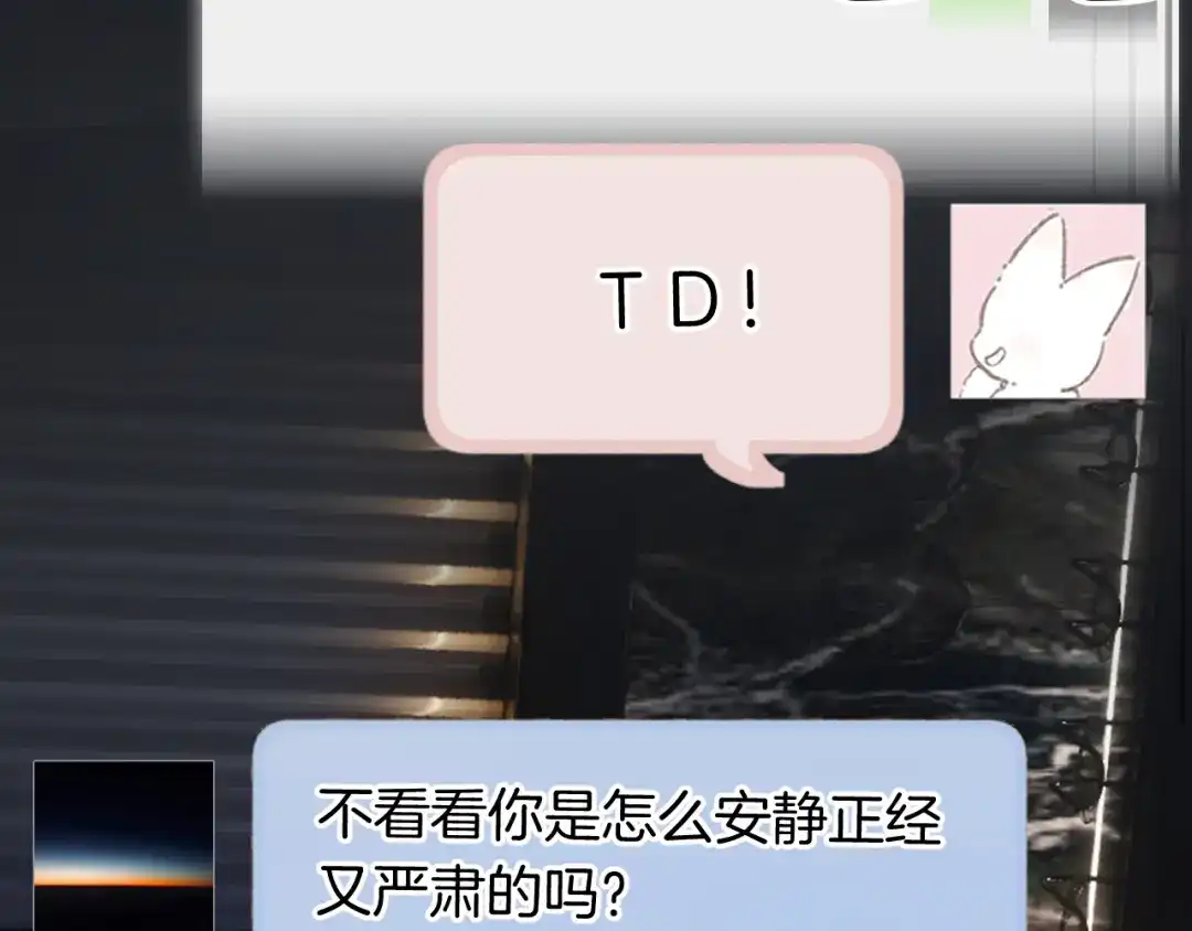 《错撩》第64话 伊始  第129页