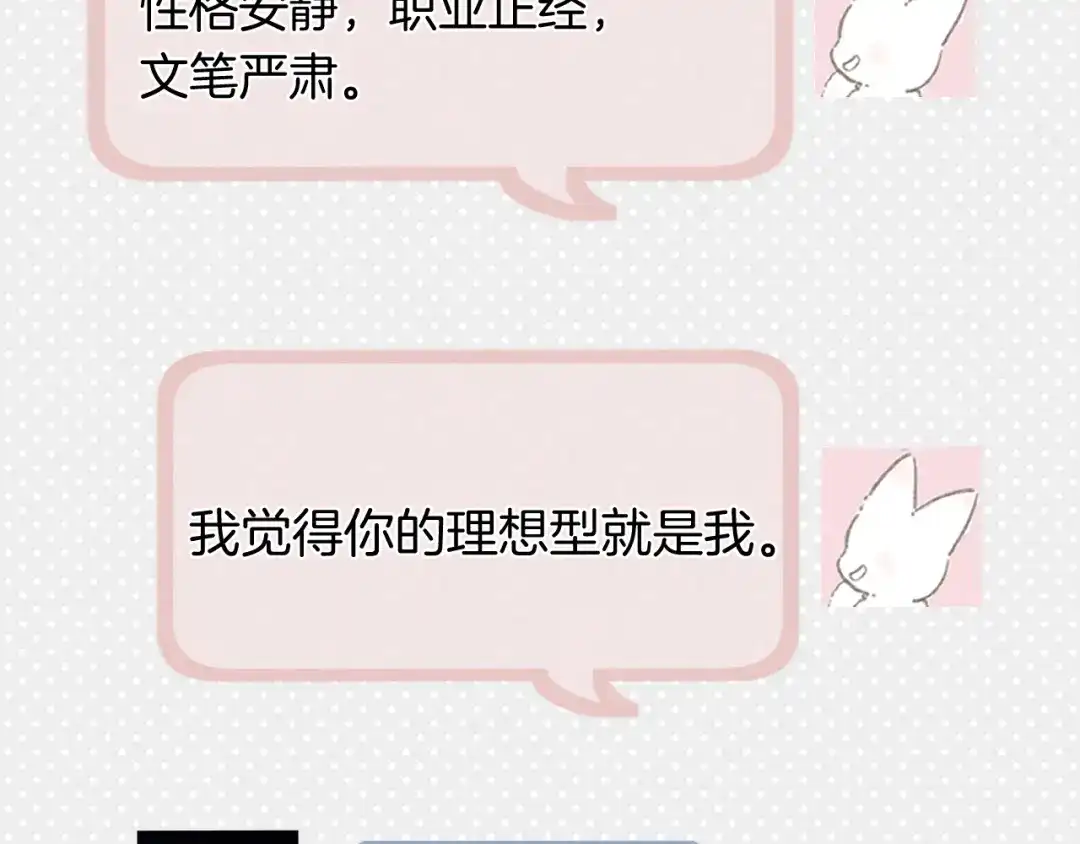 《错撩》第64话 伊始  第113页