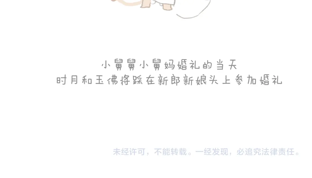《错撩》第64话 伊始  第157页
