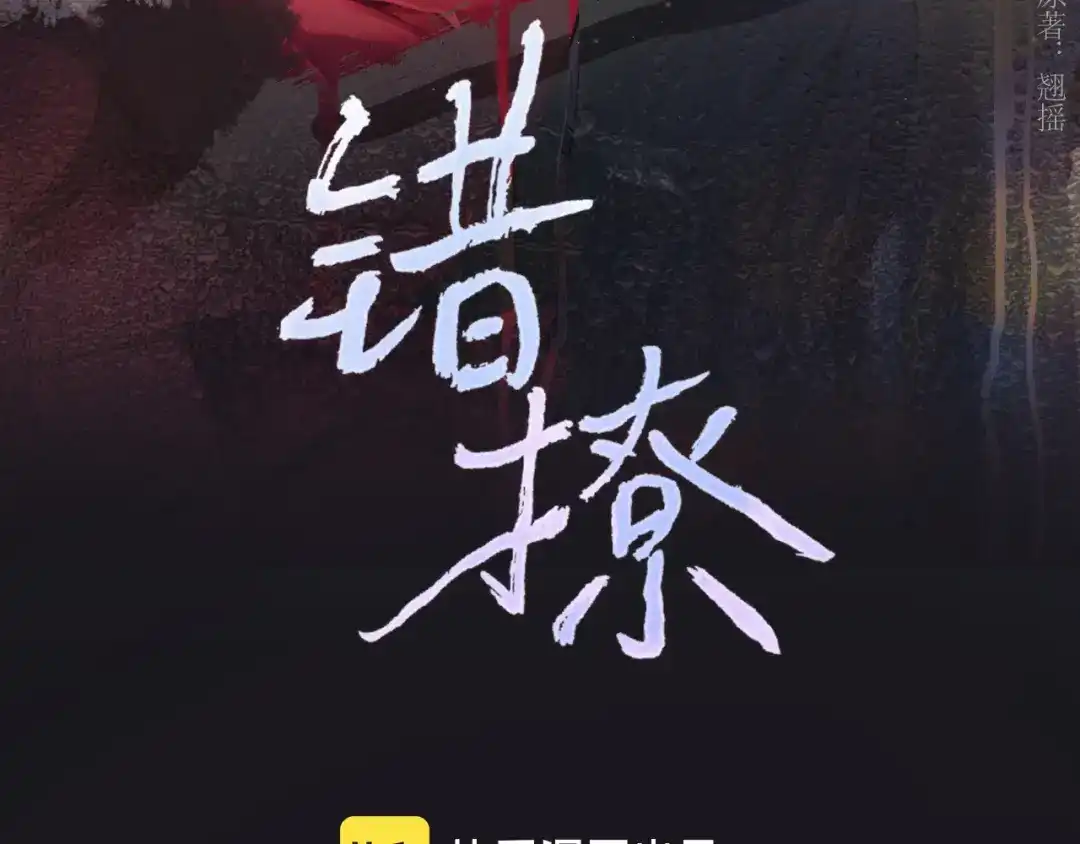 《错撩》第64话 伊始  第25页