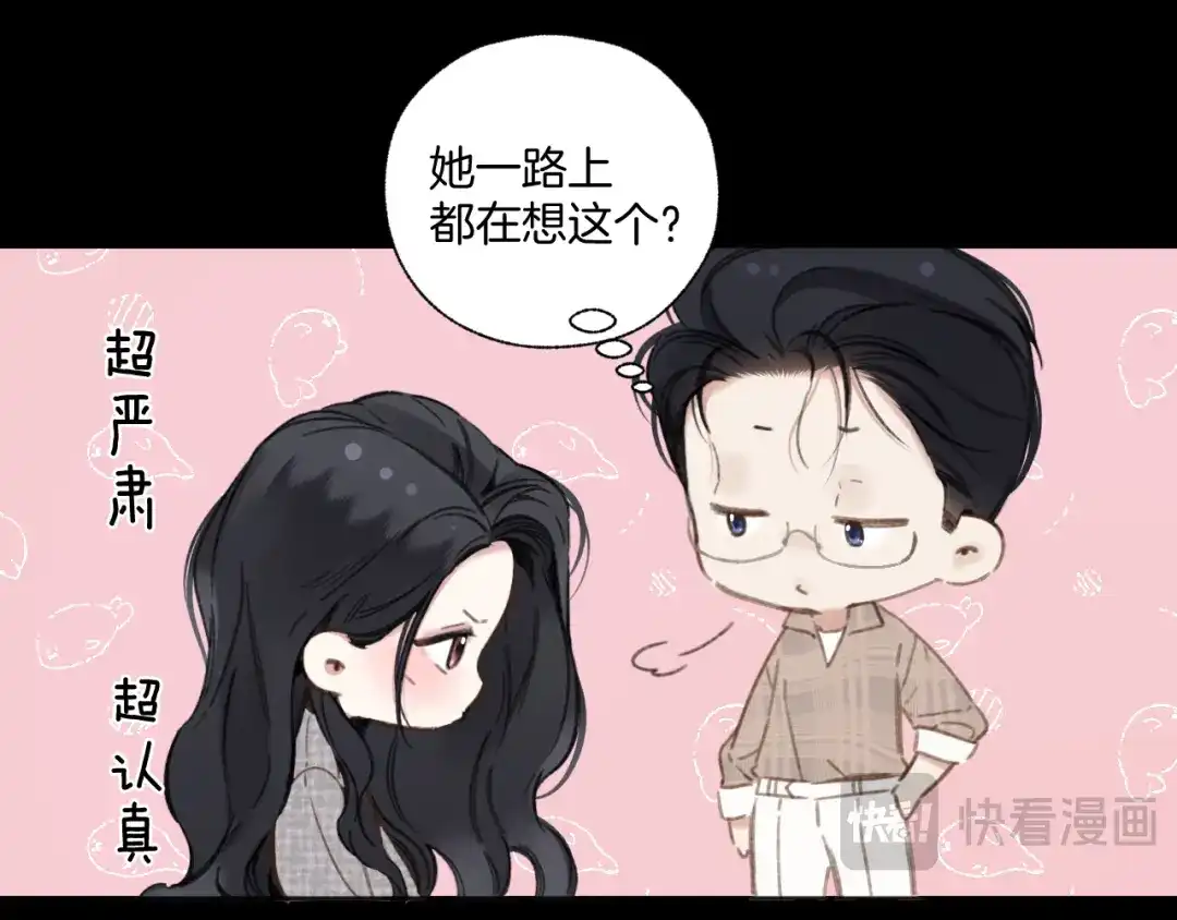 《错撩》第64话 伊始  第33页