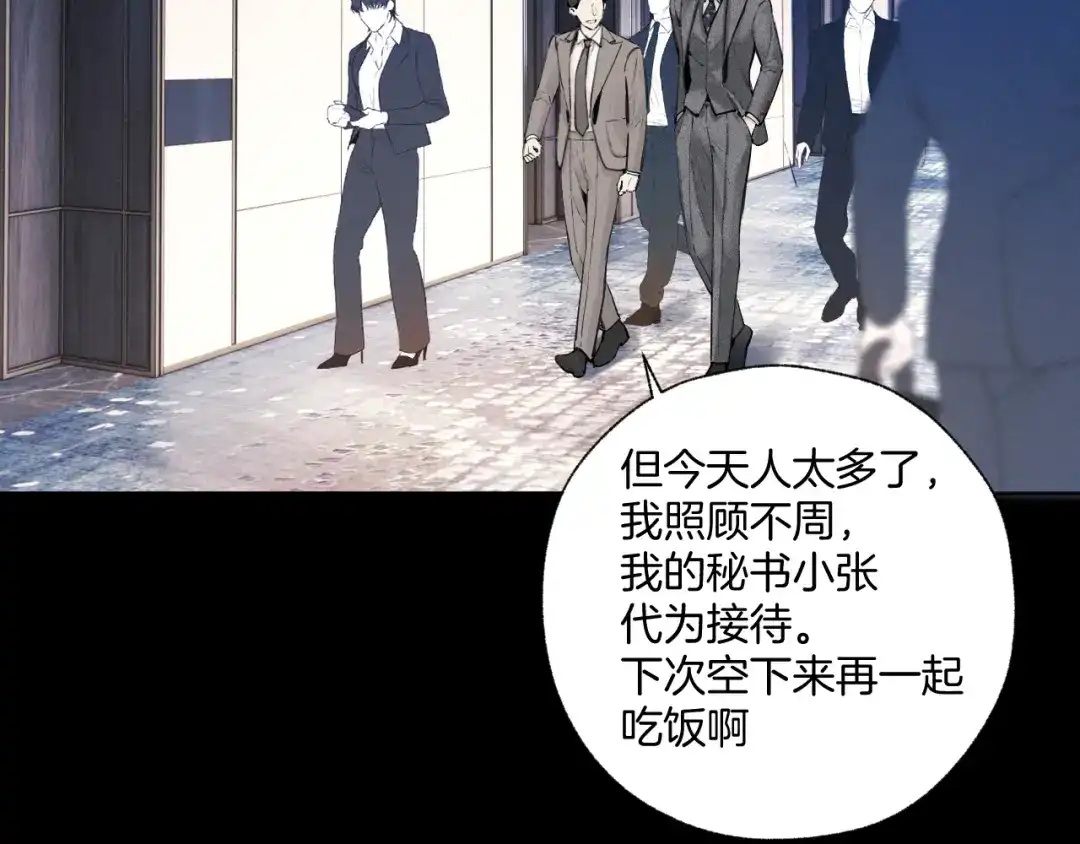 《错撩》第65话 释然 第38页