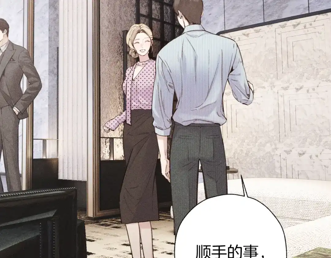 《错撩》第65话 释然 第47页
