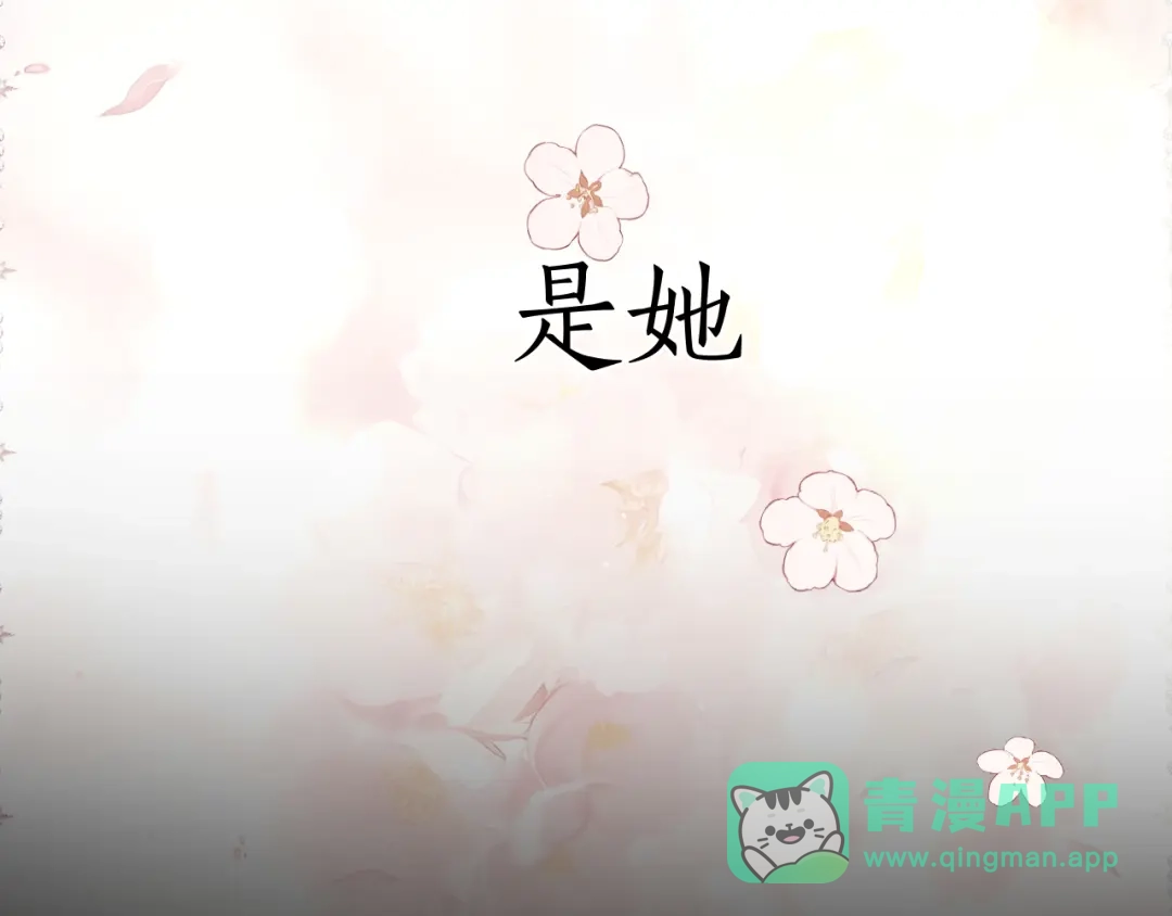 《错撩》第65话 释然 第96页
