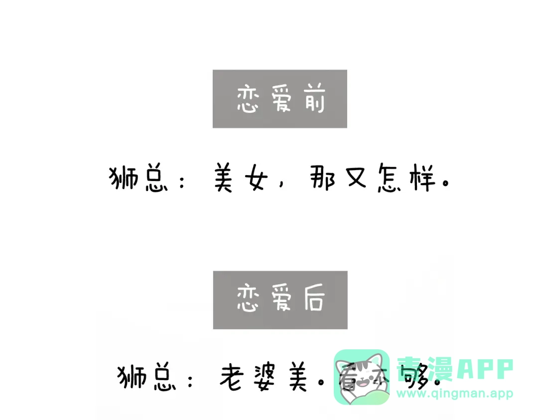 《错撩》第65话 释然 第151页