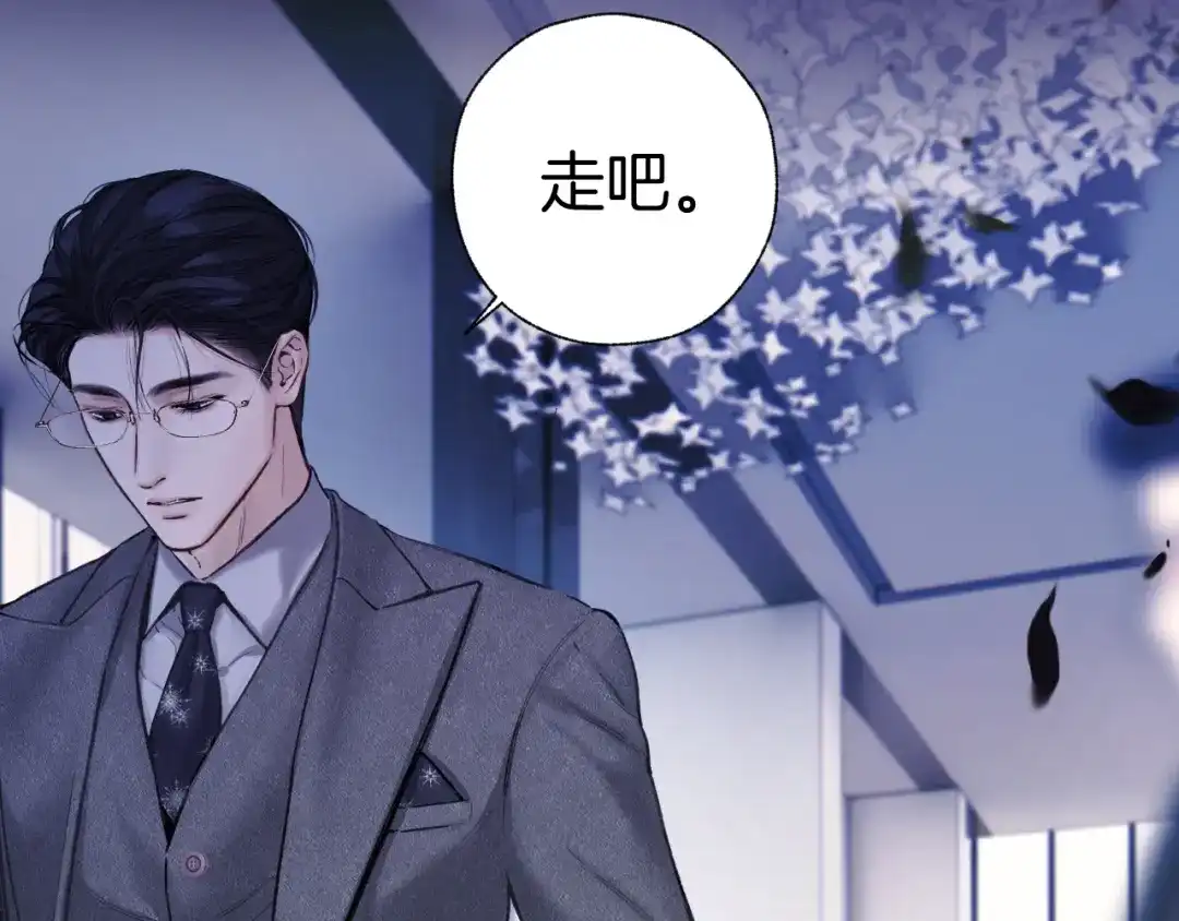《错撩》第65话 释然 第130页